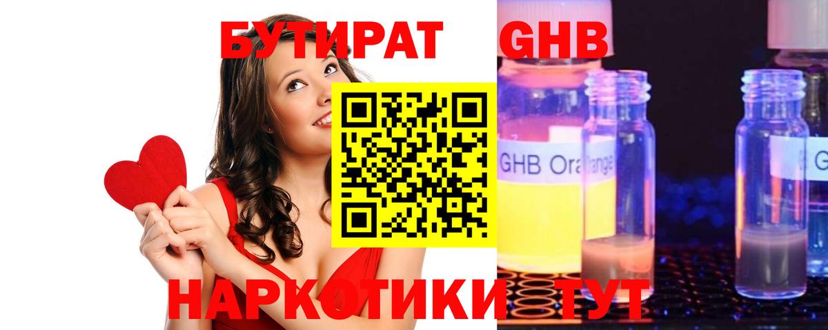 БУТИРАТ буратино Кинель