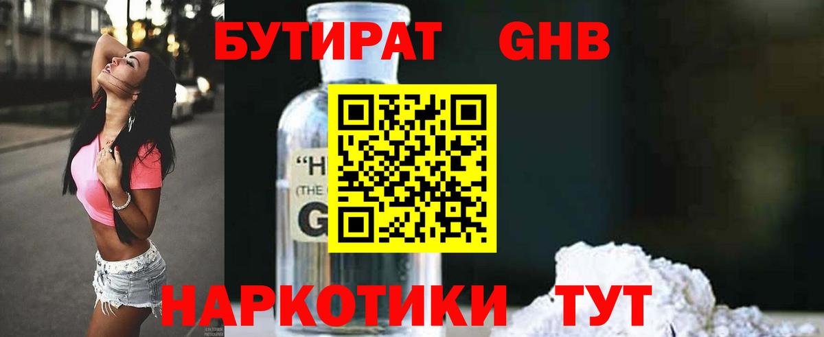 Кинель  БУТИРАТ вода  БУТИРАТ  Вход с VPN 