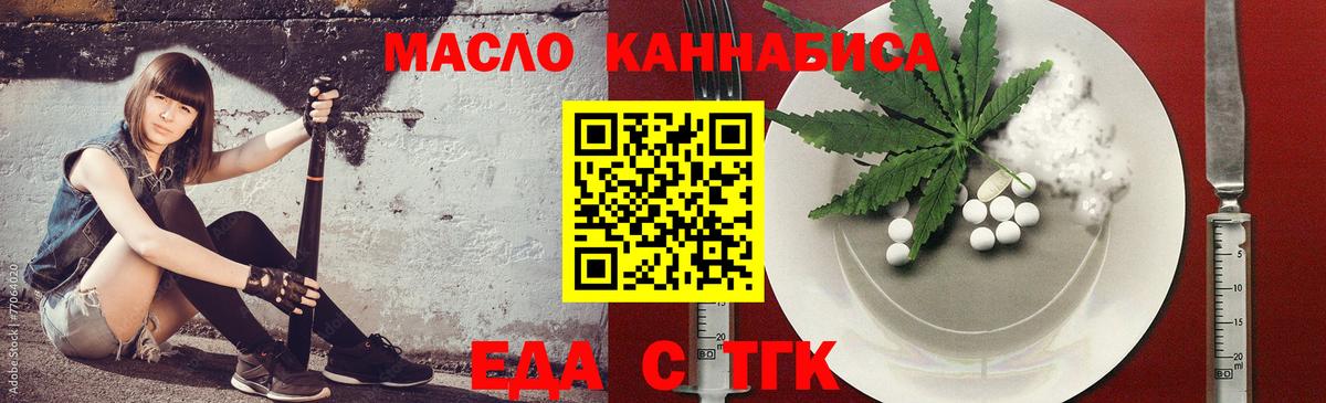 Еда ТГК конопля  Вход с VPN  Кинель 