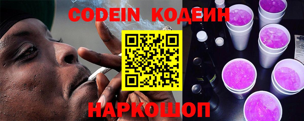 Кинель  Codein Purple Drank  Вход с VPN 