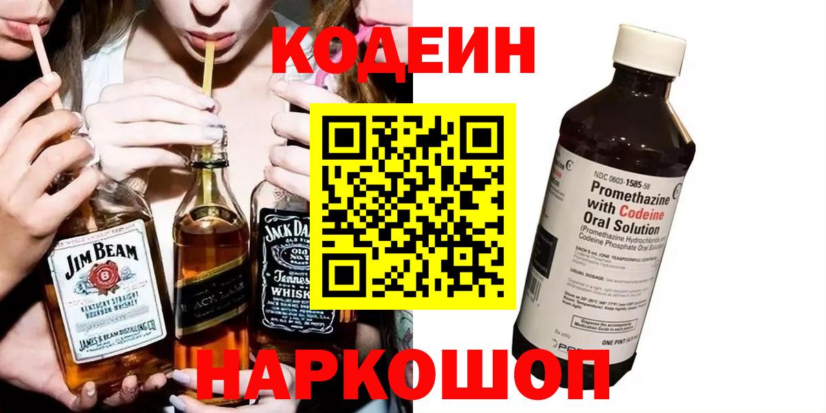 Кодеиновый сироп Lean Purple Drank Кинель