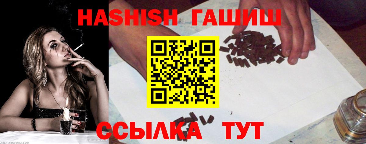 Гашиш убойный  Вход с VPN  Кинель  Гашиш VHQ 