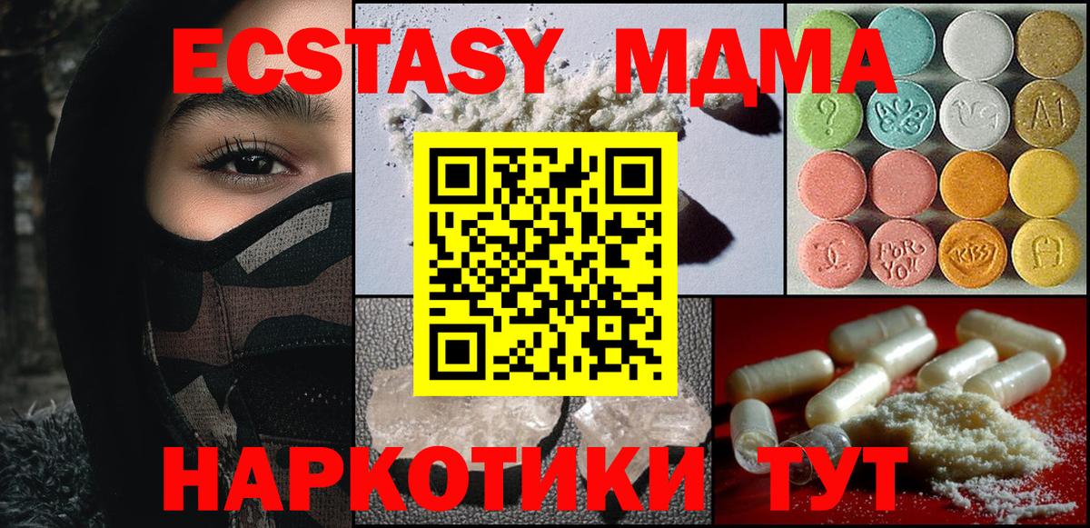 МДМА молли  MDMA кристаллы  МДМА  Вход с VPN  Кинель 