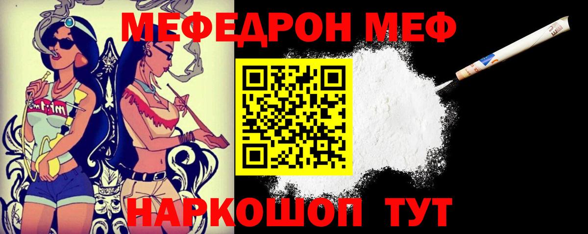 МЕФ  Мефедрон VHQ  Мефедрон  Кинель  Вход с VPN  Мефедрон кристаллы 