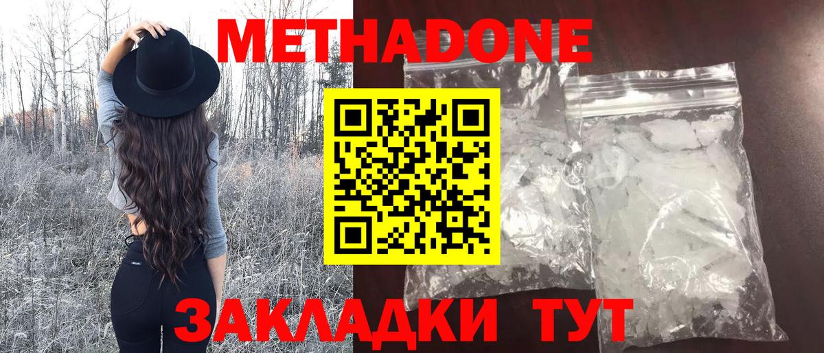 МЕТАДОН кристалл Кинель