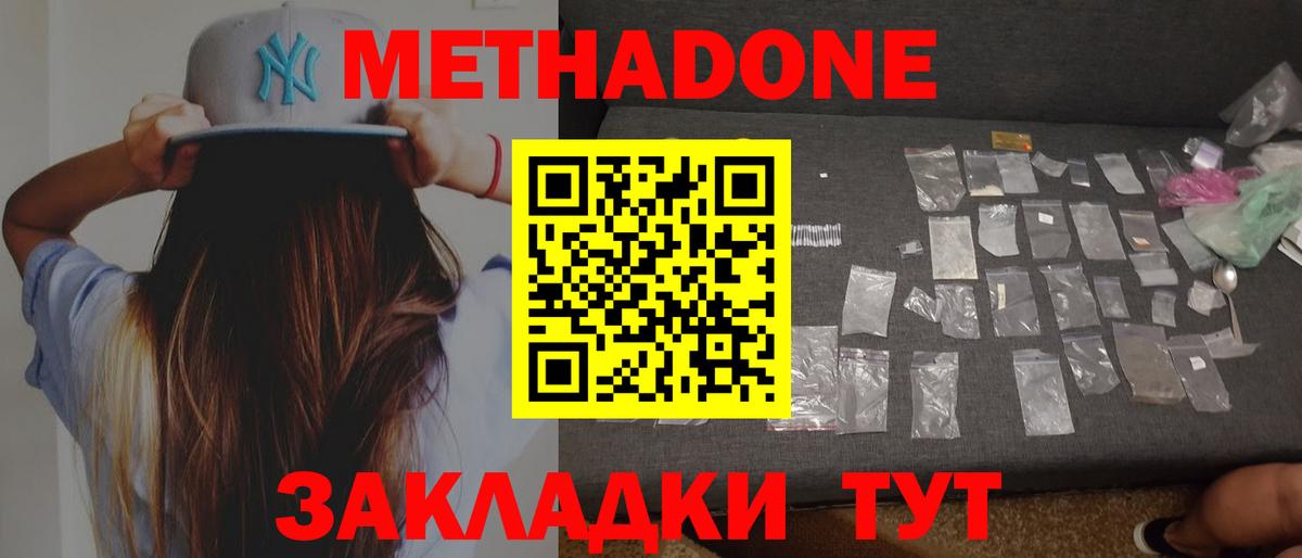 Метадон methadone  Метадон белоснежный  Вход с VPN  Кинель 